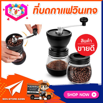 เครื่องบดกาแฟ มือหมุน Coffee Bean Grinder เครื่องบดกาแฟวินเทจ เครื่องบดสมุนไพร บดเมล็ดกาแฟ ที่บดเมล็ดกาแฟ ปรับความละเอียดได้