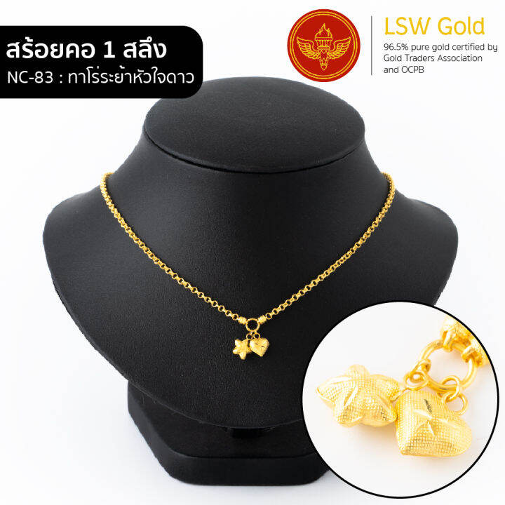 lsw-สร้อยคอทองคำแท้-1-สลึง-3-79-กรัม-ลายทาโร่ระย้าหัวใจดาวา-nc-83