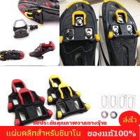 แผ่นคลีทจักรยานเสือหมอบ Splint Group