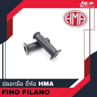 ปลอกมือ ปลอกแฮนด์ ของเทียม ยี่ห้อ HMA - สำหรับรถรุ่น Fino Filano Grand Filano - 1คู่