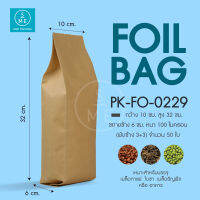 SME Packing | Kraft Paper Bag ถุงฟอยล์ ซองฟอยด์กระดาษคราฟ พับข้าง ทรงสูง ก้นตั้งได้ แพ็คละ 50 ใบ