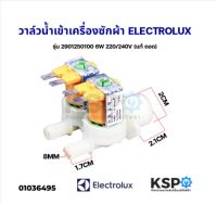 ++โปร วาล์วน้ำเข้า เครื่องซักผ้า 2ทาง ELECTROLUX อีเลคโทรลักซ์ รุ่น 2901250100 6W 220/240V (แท้ ถอด) อะไหล่เครื่องซักผ้าา ราคาถูก เครื่องซักผ้า อะไหล่เครื่อ