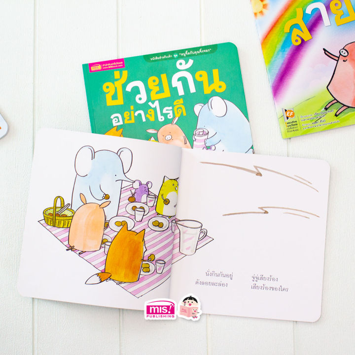 หนังสือสำหรับเด็ก-ชุด-หนูจี๊ดกับคุณจิ้งจอก-ตอน-ช่วยกันอย่างไรดี