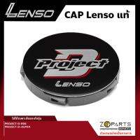 ฝาครอบล้อแม็กซ์ Lenso ของแท้ โลโก้ ProjectD พื้นสีดำ ตัวหนังสือสีเทาเงาแดง แบบเรียบ 1 ชิ้น รถเก๋ง