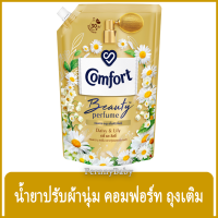 FernnyBaby คอมฟอร์ท 4750ML Comfort คอมฟอท น้ำยาปรับผ้านุ่ม สูตร คอมฟอร์ท บิวตี้ ถุงเติม สีทอง 475 มล.