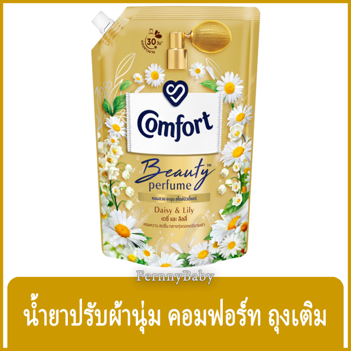 fernnybaby-คอมฟอร์ท-4750ml-comfort-คอมฟอท-น้ำยาปรับผ้านุ่ม-สูตร-คอมฟอร์ท-บิวตี้-ถุงเติม-สีทอง-475-มล