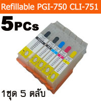 ชุด 5 ตลับ ตลับหมึกใส แบบรีฟิลได้  Ink Cartridge PGI 750 CLI 751 for Canon PIXMA iP7270/MG5470/MX727/MX927/MG5570/MG6470/iX6870/iX677