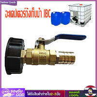 [Outdoor Goods] IBC Tote Tank Adapter S60 * 6 ก๊อกน้ำสวนทองเหลืองพร้อมข้อต่อท่อ 25 มม