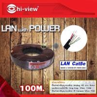 สาย LAN with Power Cable Hi-view Cat 5e cctv 100m. สายแลนพร้อมสายไฟ