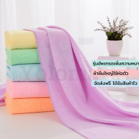 YJQ-01【200กรัม】ขนาด 140x70 ซม. ผ้าเช็ดตัว สีพื้น ปั้มลาย ผ้าเช็ดตัวนาโน ผ้าขนหนูนาโน ผ้าขนหนู