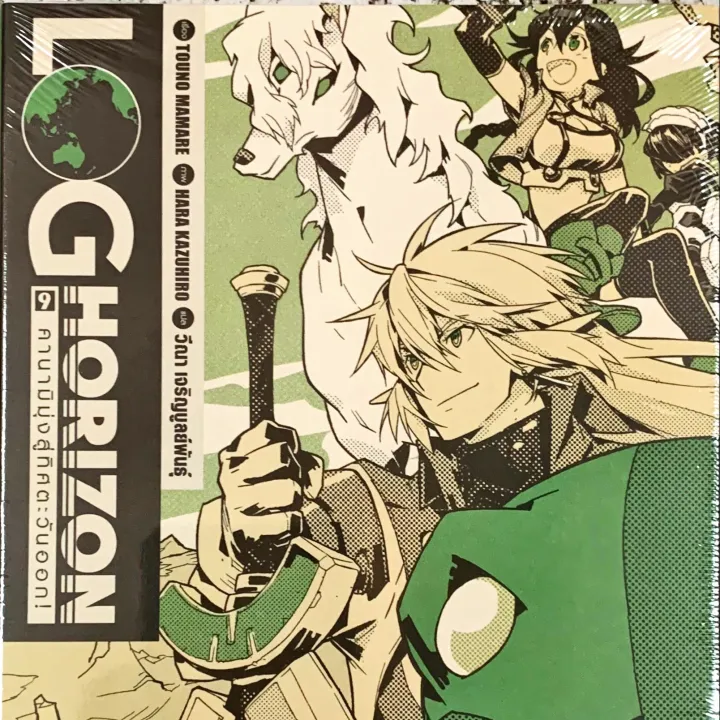 Log Horizon เล่ม 9 นิยาย ใหม่ มือหนึ่ง Lazada.co.th