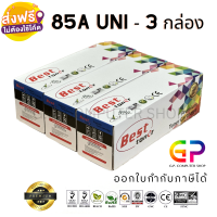 Best Toner / CE285A / 85A / หมึกพิมพ์เลเซอร์เทียบเท่า / LaserJet Pro / P1100 / P1102 / P1102w / M1136 / M1212nf / M1214nfh / สีดำ / 2,000 แผ่น / 3 กล่อง