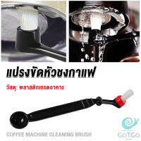 GotGo แปรงล้างเครื่องชงกาแฟ แบบเปลี่ยนหัวได้ ไนลอน Coffee Machine Brush