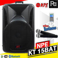 NPE KT 15BAT ตู้ลำโพงเคลื่อนที่ 15 นิ้ว พร้อมไมค์ลอยคู่ ลำโพง บลูทูธ Bluetooth มีแอมป์ในตัว แบตเตอรี่ ไมค์ลอย เอคโค่ USB + EQ ปรับแต่งเสียง KT15BAT PA SOUND