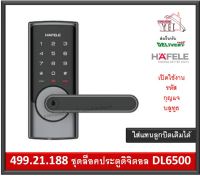 ชุดล็อคประตูระบบดิจิตอล DL6500 DIGITAL DOOR LOCK DL6500 499.21.188 (ใส่แทนลูกบิดเดิมได้)