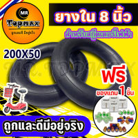 ยางในสกู๊ตเตอร์ไฟฟ้า 200x50ยางใน สำหรับสกู๊ตเตอร์ไฟฟ้า E-Scooter (ถูกทั้งร้าน)ราคาโรงงาน KNSKT-100