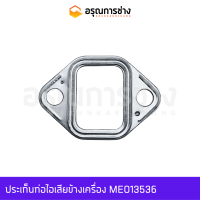 ประเก็นท่อไอเสียข้างเครื่อง ME013536  MITSUBISHI มิตซูบิชิ BD2G, 2F, KOBELCO โกเบโก้ SK907-2, SK07, SK200-3