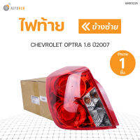 CHEVROLET ไฟท้ายทั้งดวง เชฟโรเลตออฟต้า CHEVROLET OPTRA ปี2007 แท้ศูนย์!!!  สินค้าพร้อมจัดส่ง (1ชิ้น)