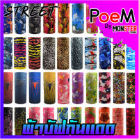 ผ้าบัฟ กันแดด กันฝุ่น ปิดจมูก โพกศรีษะ หลายสี หลายลาย By Street (เซต 1ลาย 1-50 )