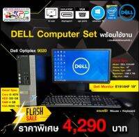 Dell Optiplex 9020  SFF พร้อมจอ 19 นิ้ว  Core i5 Gen 4 ram 4 hdd 500 GB