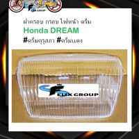 กระจกไฟหน้า ดรีมคุรุสภ ฝาครอบไฟหน้า กรอบไฟหน้า ฮอนด้า ดรีม Honda DREAM #ดรีมคุรุสภา #ดรีมเเดง