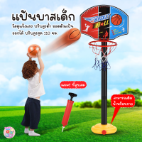 Baby-boo แป้นบาสเด็ก ครบชุดพร้อมที่สูบ ปรับระดับได้ basketball แป้นบาส ลายการ์ตูน สำหรับเด็ก