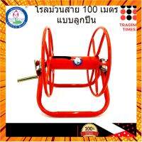 โรลม้วนสาย โรลม้วนสายพ่นยา 100 เมตร มีลูกปืน เหล็กหนา กรณีสินค้ามีสี ไซท์ เบอร์รบกวนลุกค้าทักมาสอบถามหรือเเจ้งที่เเชทก่อนสั่งสินค้าด้วยนะคะ