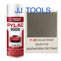 PYLAC 1000 (สีสเปรย์ไพแลค 1000) # Y-28 Circuit Silver (เงินประกาย)