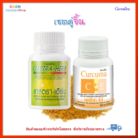 เซตคู้ กรดไหลย้อน แกสตรา เฮิร์บ+เคอร์คิวมา ซี-อี กิฟฟารีน GASTRA-HERB Curcuma C-E Giffarine