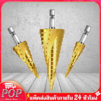 ดอกสว่าน ทรงเจดีย์ ทรงเกลียว เคลือบไทเทเนียม ขนาด 4-32 มม. 3 ดอกต่อชุด HHS Step Drill Titanium Size 4-32mm. 3 Pcs/Set