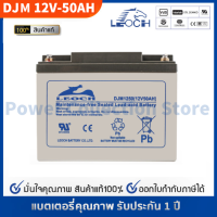 LEOCH แบตเตอรี่ แห้ง DJM1250 ( 12V 50AH ) VRLA Battery แบต เครื่อง สำรองไฟ UPS รถไฟฟ้า รถกอล์ฟ อุปกรณ์ อิเล็กทรอนิกส์ ตู้คอนโทรล ของแท้ ประกัน 1 ปี