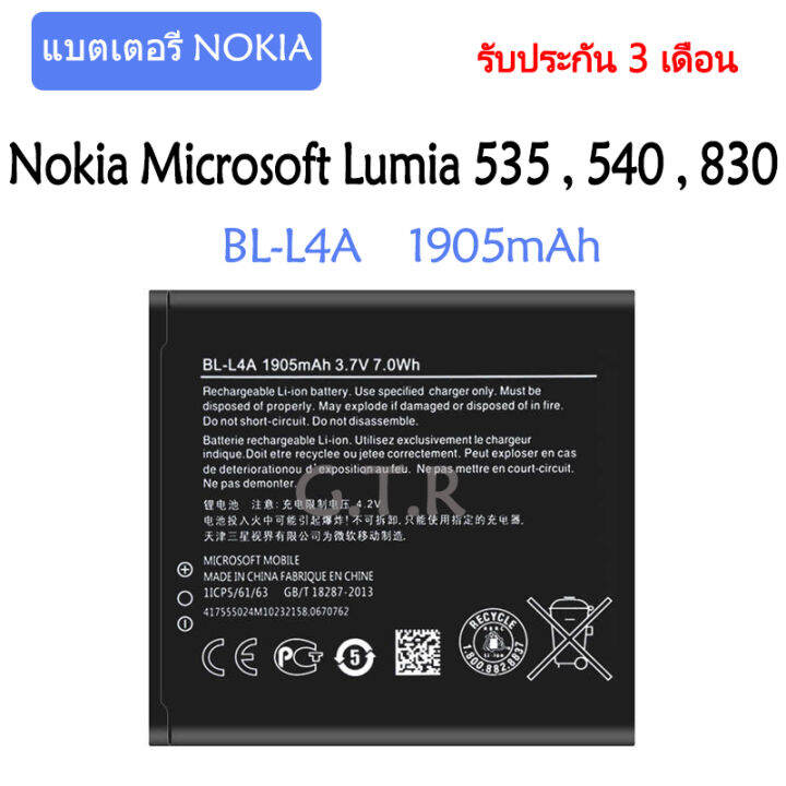 แบตเตอรี่-แท้-nokia-lumia-535-lumia-830-rm984-rm-1090-rm-1089-battery-แบต-bl-l4a-1905mah-รับประกัน-3-เดือน