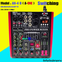 A-ONE เพาเวอร์มิกเซอร์แอมป์ Power mixer 500W RMS SwintChing เครื่องขยายเสียง AX-4 D ( 4 channel ) สินค้าพร้อมส่ง มีเก็บเงินปลายทาง