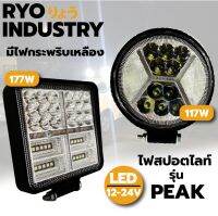 PEAK LED 117 วัตต์ ขนาด 4.5 นิ้ว ใช้ได้ทั้งรถมอเตอร์ไซค์จนถึงรถบรรทุก