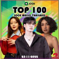 Mp3-CD เพลงใหม่ JOOX Thailand Top 100 SG-018 #เพลงใหม่ #เพลงไทย #เพลงฟังในรถ #ซีดีเพลง #mp3