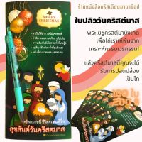 ใบปลิว ใบปลิวสำหรับแจกเพื่อการประกาศ แผ่นพับ ความจริงแห่งชีวิต ลายคริสตมาส 1ชุดมี 100แผ่น ใบปลิวคริสต์มาส พระเยซู