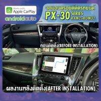 จอ android ตรงรุ่น TOYOTA ALPHARD 2015-2018 APPLECARPLAY จอแอนดรอยติดรถยนต์ 2021 ANDROID PX30 CPU ARMV8 4 Core RAM2 ROM32 10 นิ้ว