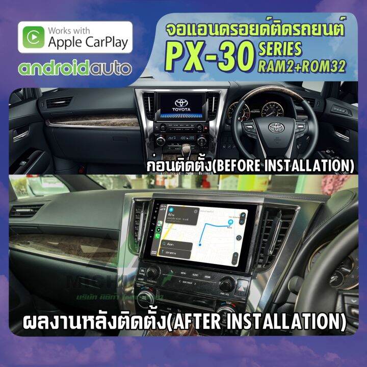 toyota-alphard-2015-2018-apple-carplay-จอแอนดรอยติดรถยนต์-android-px30-cpu-armv8-4-core-ram2-rom32-10-นิ้ว