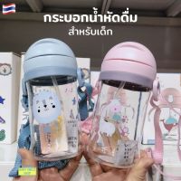 ? กระบอกน้ำหัดดื่ม ปริมาณ 250 และ 350 มล. ป้องกันสำลักน้ำ ฝาหลอดเด้ง แก้วหัดดื่ม แก้วน้ำเด็ก กระบอกน้ำ ถ้วยหัดดื่ม ของใช้เด็ก baby SM689