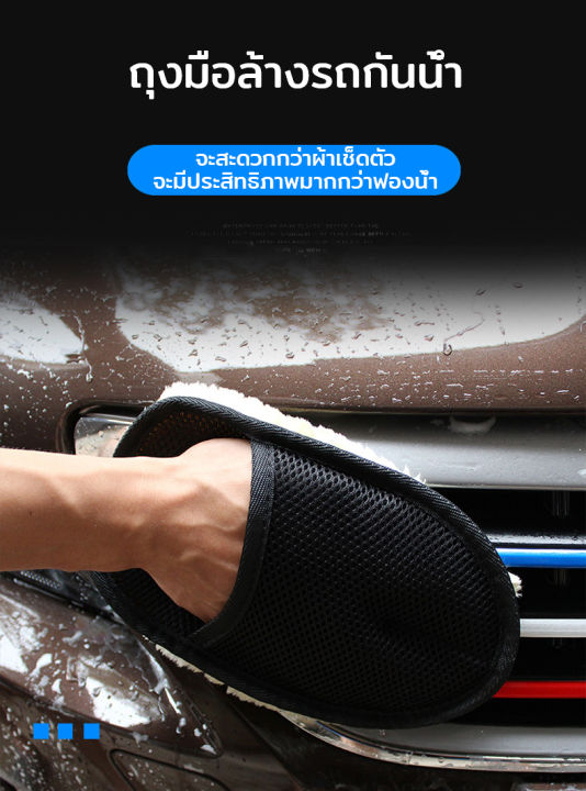 myt-ถุงมือล้างรถ-ถุงมือขนแกะ-ล้างรถ-ถุงมือล้างรถยนต์-ฟองน้ําล้างรถ-ทําความสะอาดรถ-ถุงมือทำความสะอาดรถ