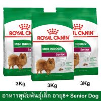 อาหารเม็ดสุนัข Royal Canin Mini Indoor Senior 8+ สำหรับสุนัขสูงวัย พันธุ์เล็ก เลี้ยงในบ้าน อายุ 8 ปีขึ้นไป 3กก. (3ถุง)