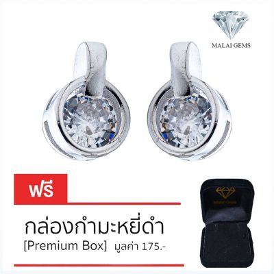 Malai Gems ต่างหูเพชร เงินแท้ Silver 925 เพชรสวิส CZ เคลือบทองคำขาว รุ่น225-E16387 แถมกล่อง ต่างหูCZ ต่างหูเงินแท้