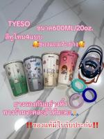 มาใหม่⚡ แก้วกาแฟ tyeso แก้วเก็บอุณภูมิ 600ML ฟรี แปรงล้างหลอด มีสินค้าพร้อมส่ง