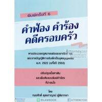 ( PRO+++ ) โปรแน่น.. คำฟ้อง-คำร้อง คดีครอบครัว ทนงศักดิ์ ดุลยกาญจน์ ราคาสุดคุ้ม อุปกรณ์ วงจร ไฟฟ้า อุปกรณ์ ไฟฟ้า และ วงจร ไฟฟ้า อุปกรณ์ ที่ ใช้ ใน วงจร ไฟฟ้า อุปกรณ์ ใน วงจร ไฟฟ้า