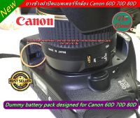 จุกยางเล็กๆ Canon 60D / 70D / 80D ยางข้างฝาแบต ยางอะไหล่กล้อง มือ 1 ตรงรุ่น