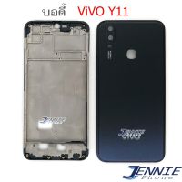 บอดี้ ViVO Y11 เคสกลาง+ฝาหลัง ViVO Y11 หน้ากาก body OPPO ViVO Y11 ชุดบอดี้พร้อมฝาหลัง ViVO Y11