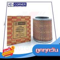 ◻️ส่งฟรี [ทุกวัน] CORNER กรองอากาศ ISUZU TFR มังกรทอง (C-ISA01) ส่งจากกรุงเทพ