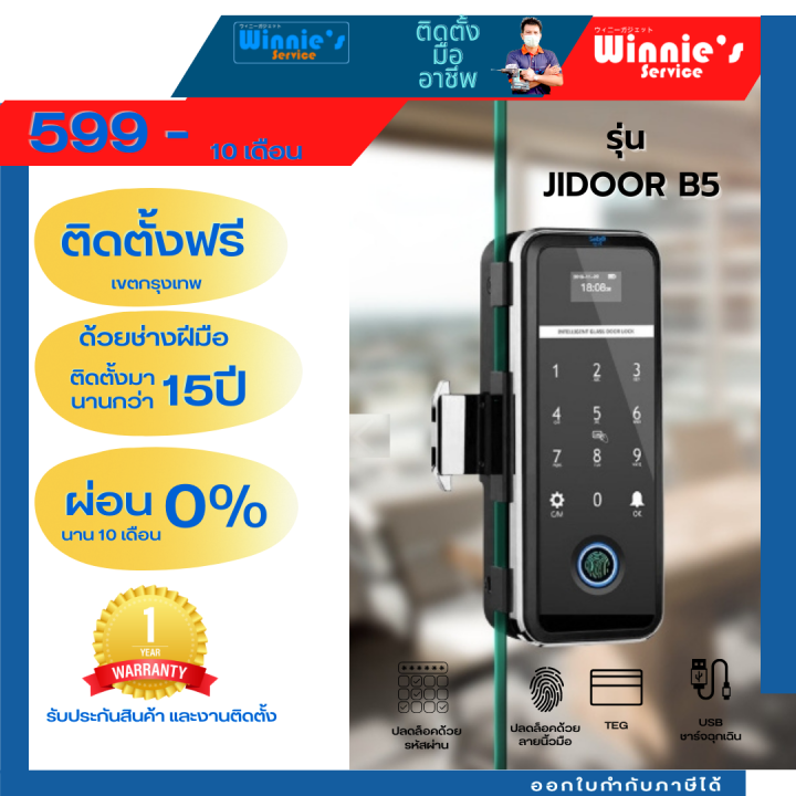 พร้อมติดตั้ง-sebo-jidoor-b5-digital-door-lock-สำหรับกระจกบานเปลือยเดี่ยวและคู่-ติดตั้งฟรีในเขตกรุุงเทพ