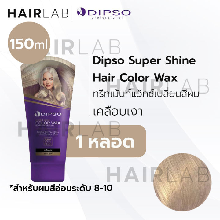 พร้อมส่ง-รวมสี-dipso-color-wax-แว็กซ์-เปลี่ยนสีผม-ดิ๊พโซ่-ไม่มีแอมโมเนียและไฮโดรเจน-ไม่ทำลายเส้นผม-สีผม-ผมไม่เสีย