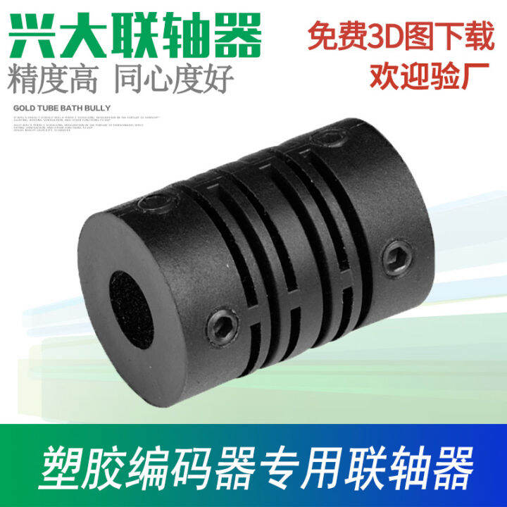 Xing CIS plastic connection encoder coupling is flexible, and Omron